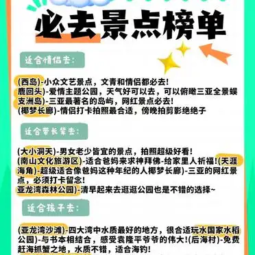 三亚亲子旅游攻略自由行_情侣家庭亲子全攻略_三亚12次游攻略