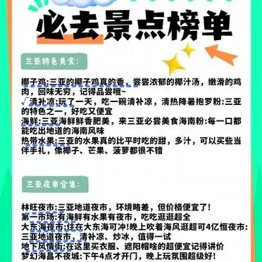 情侣家庭亲子全攻略_三亚12次游攻略_三亚亲子旅游攻略自由行