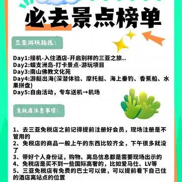 情侣家庭亲子全攻略_三亚亲子旅游攻略自由行_三亚12次游攻略