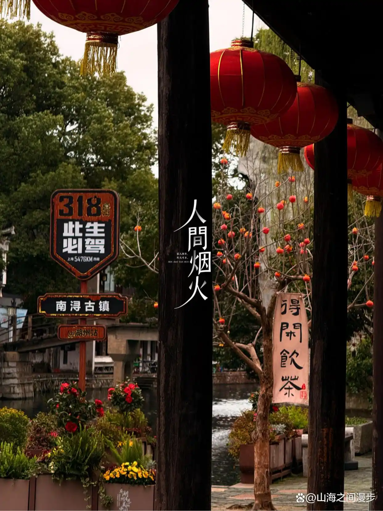 南浔古镇经典景点拍照攻略_南浔古镇 旅游攻略_南浔古镇两天一夜行程