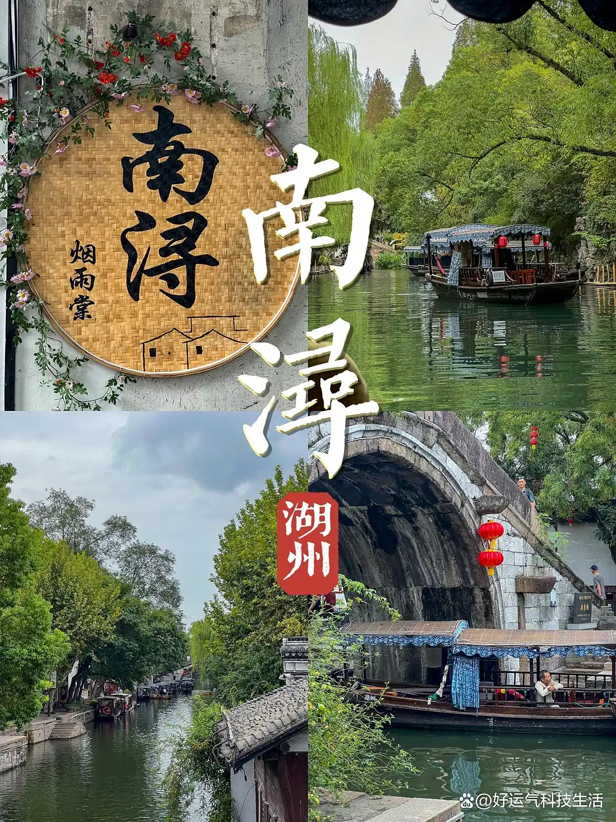 南浔古镇北部景区特色_南浔古镇南部景区攻略_南浔古镇 旅游攻略