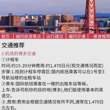 福冈旅游攻略景点美食推荐_日本福冈旅游攻略_福冈旅游攻略必备贴士与美食推荐