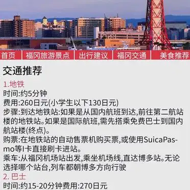 福冈旅游攻略必备贴士与美食推荐_日本福冈旅游攻略_福冈旅游攻略景点美食推荐