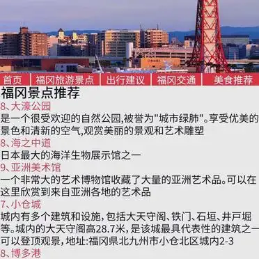 福冈旅游攻略必备贴士与美食推荐_福冈旅游攻略景点美食推荐_日本福冈旅游攻略