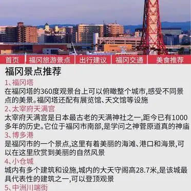 福冈旅游攻略景点美食推荐_福冈旅游攻略必备贴士与美食推荐_日本福冈旅游攻略