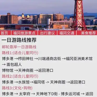 日本福冈旅游攻略_福冈旅游攻略必备贴士与美食推荐_福冈旅游攻略景点美食推荐