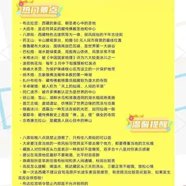 西藏自由行旅游攻略_西藏自由行攻略_布达拉宫八廓街纳木错旅游指南