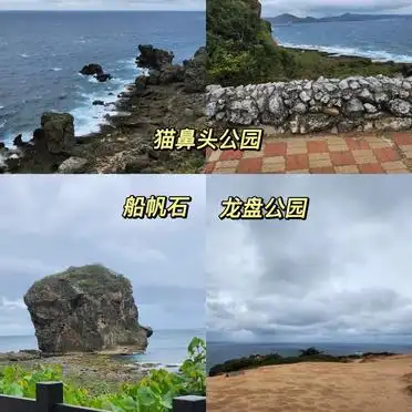 台湾高雄旅游攻略_猫鼻头公园垦丁夜市美食攻略_高雄6日游行程安排