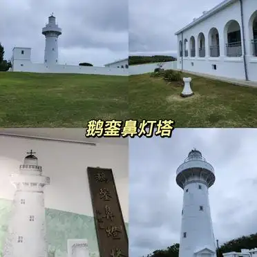 台湾高雄旅游攻略_高雄6日游行程安排_猫鼻头公园垦丁夜市美食攻略