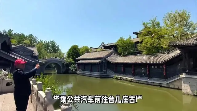 台儿庄古城门票信息_台儿庄古城的旅游攻略_台儿庄古城交通攻略