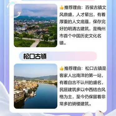 <strong>梅州春节旅游必去景点推荐</strong>_百侯古镇春节<a href='/index.php?c=show&id=14329' title='广西北海第一次去旅游攻略 涠洲岛自由行多少钱 避坑省钱看这篇' target='_blank'>旅游攻略</a>_梅州南口镇旅游攻略