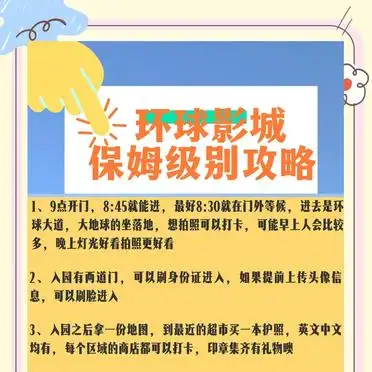 环球影城一天玩遍攻略_环球影城拍照打卡攻略_环球影城旅游攻略
