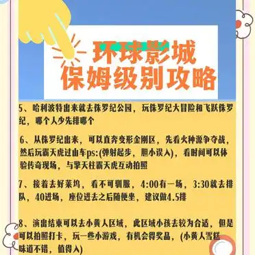 环球影城一天玩遍攻略_环球影城旅游攻略_环球影城拍照打卡攻略