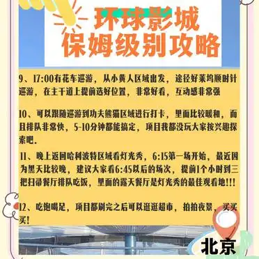 环球影城旅游攻略_环球影城一天玩遍攻略_环球影城拍照打卡攻略
