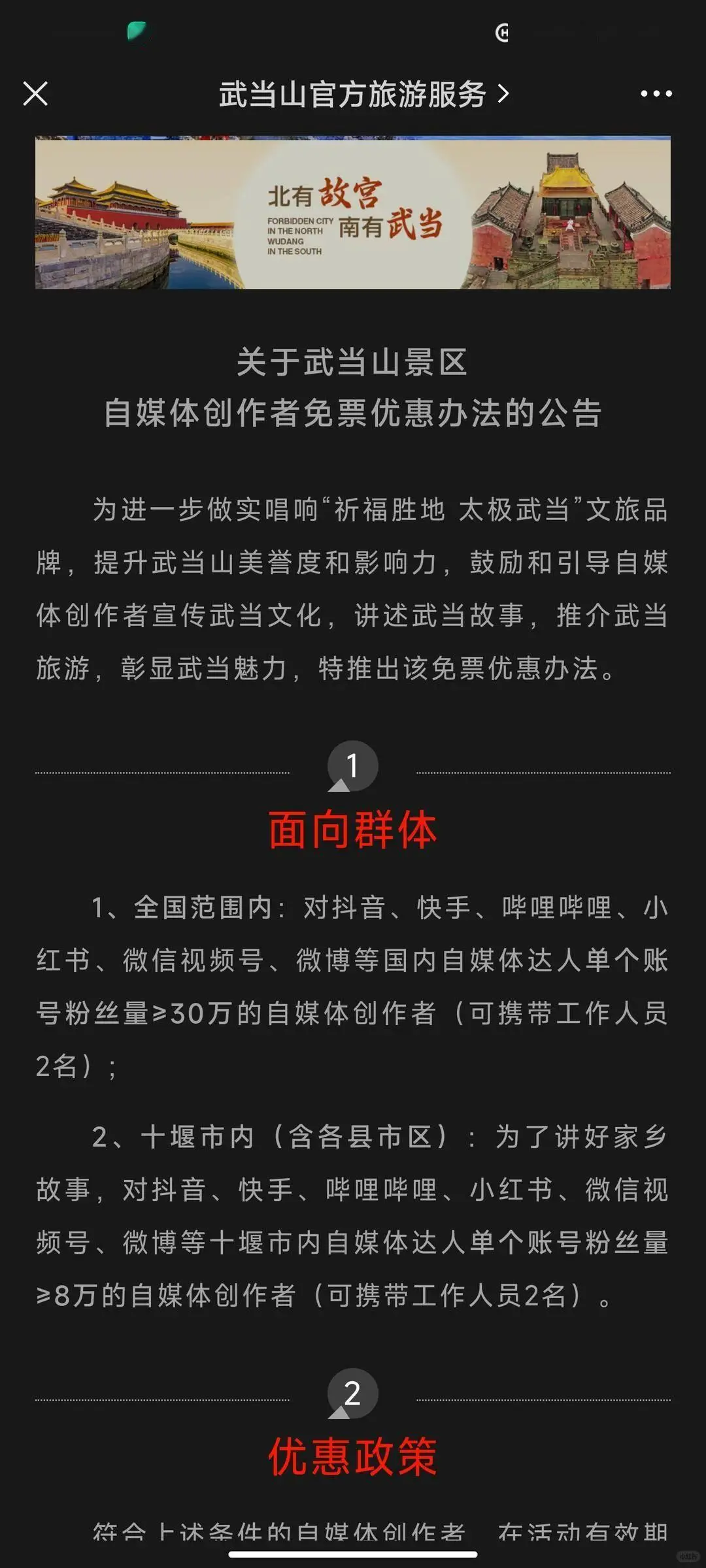 武当山全年免费门票政策_武当山自驾游旅游攻略_湖北武当山免票条件