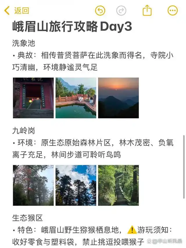 峨眉山旅游攻略 住宿_峨眉山避坑指南_峨眉山旅游攻略