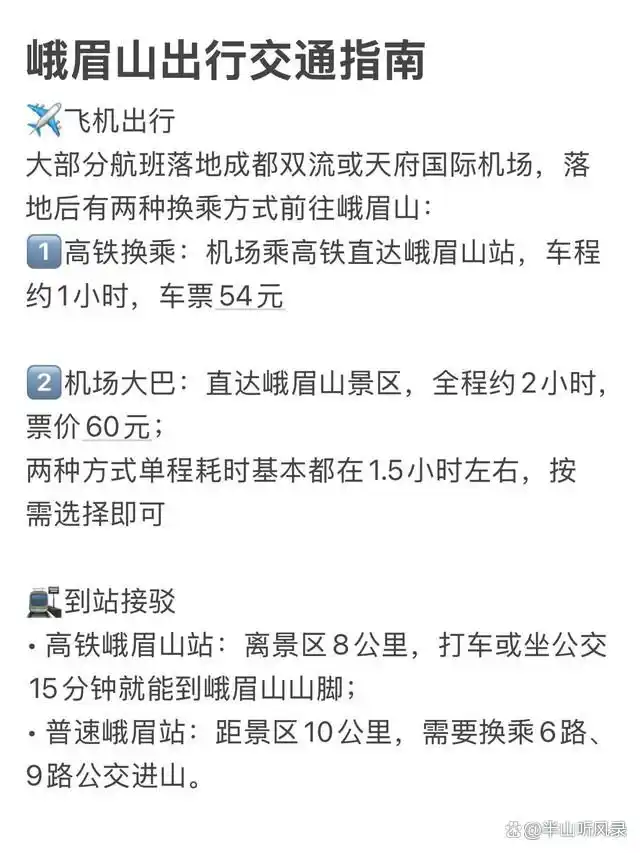 峨眉山避坑指南_峨眉山旅游攻略_峨眉山旅游攻略 住宿