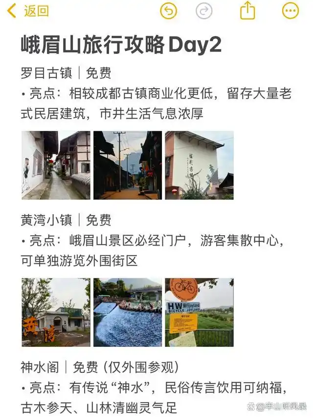 峨眉山旅游攻略 住宿_峨眉山旅游攻略_峨眉山避坑指南