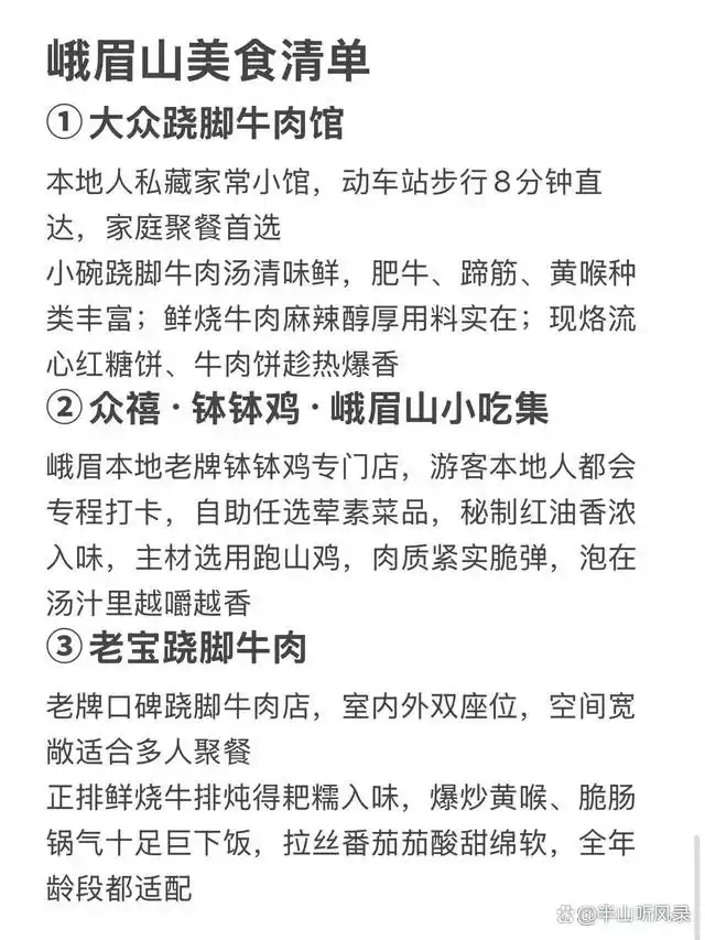 峨眉山旅游攻略 住宿_峨眉山旅游攻略_峨眉山避坑指南