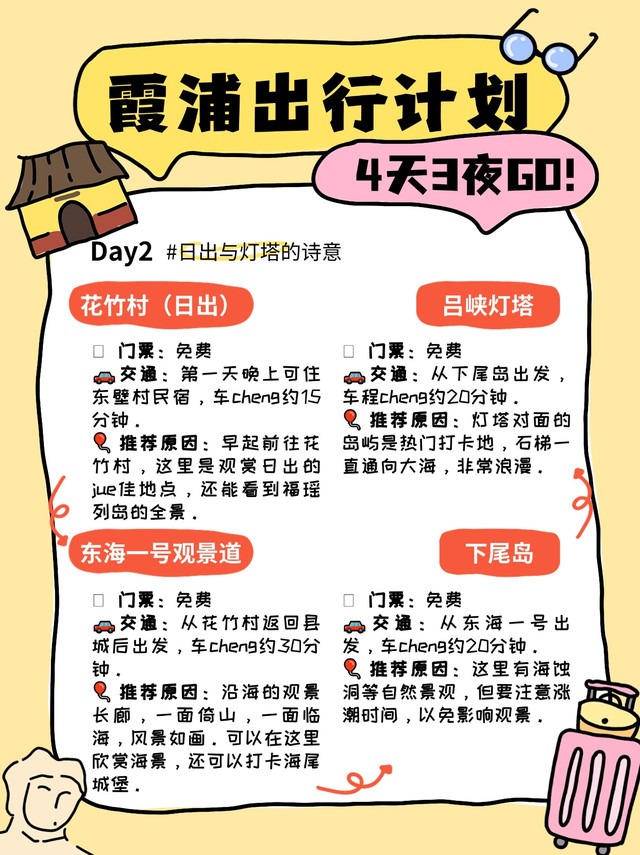 霞浦海岛乡旅游攻略_福建霞浦小众看海旅行_霞浦4天3夜攻略