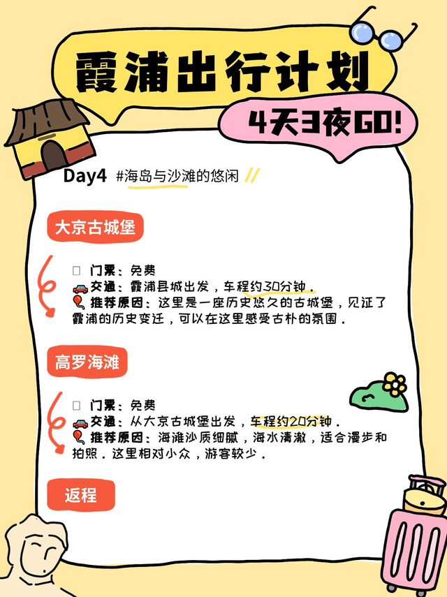 霞浦4天3夜攻略_福建霞浦小众看海旅行_霞浦海岛乡旅游攻略