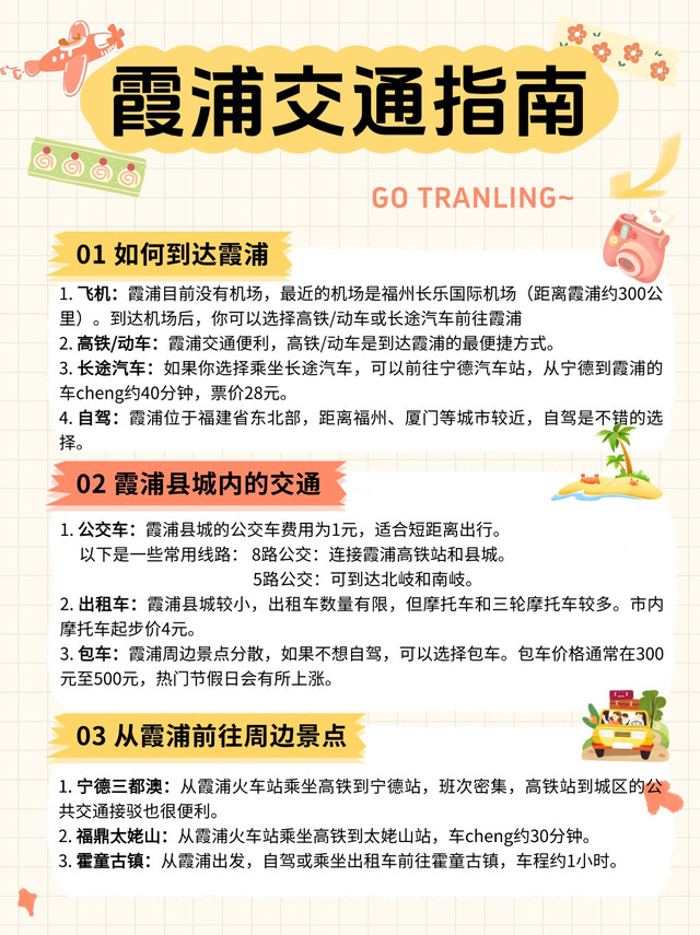 霞浦4天3夜攻略_霞浦海岛乡旅游攻略_福建霞浦小众看海旅行